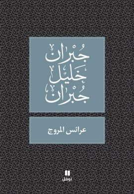 عرائس المروج