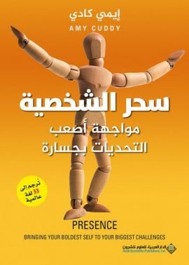سحر الشخصية ؛ مواجهة أصعب التحديات بجسارة