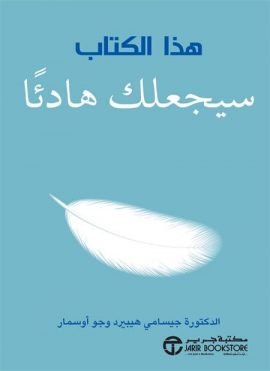 هذا الكتاب سيجعلك هادئا