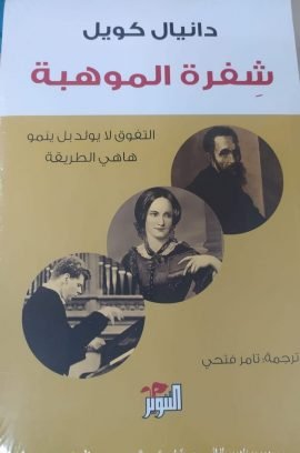 شفرة الموهبة