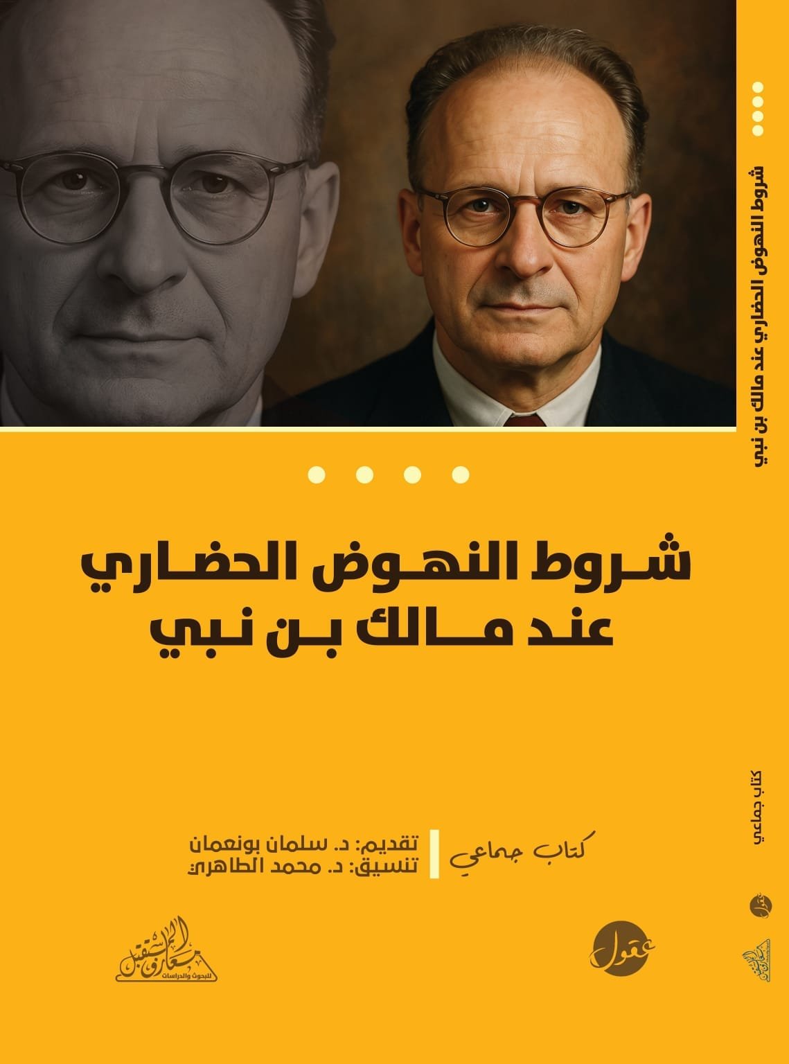 شروط النهوض الحضاري عند مالك بن نبي