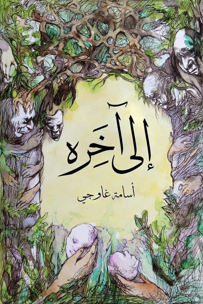 إلى آخره