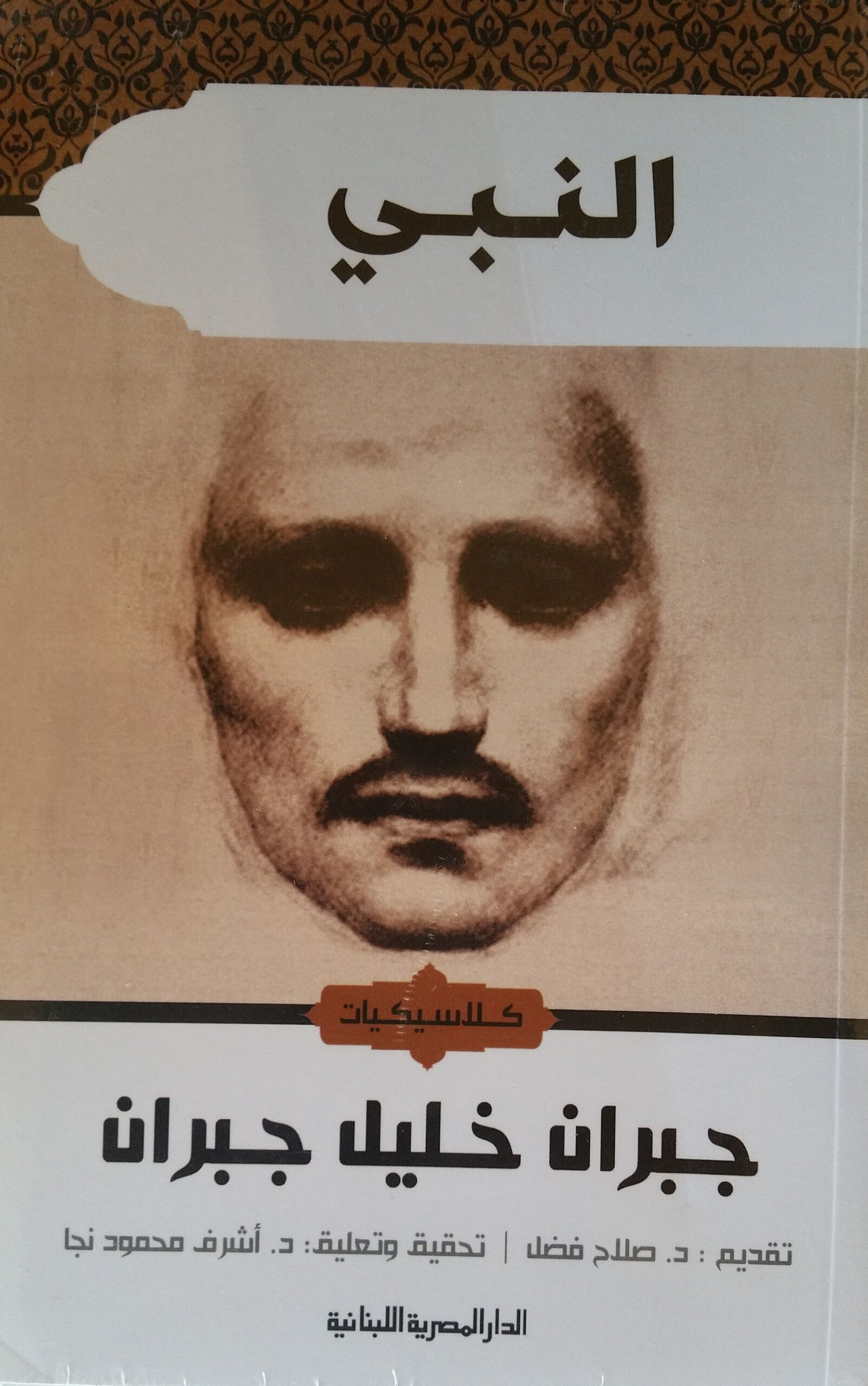 النبي