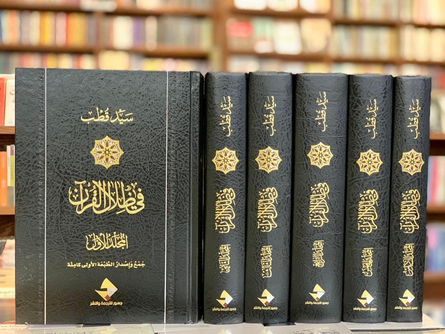 غلاف كتاب في ظلال القرآن 6/1 – سيد قطب
