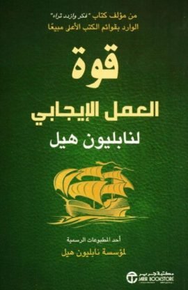 قوة العمل الإيجابي