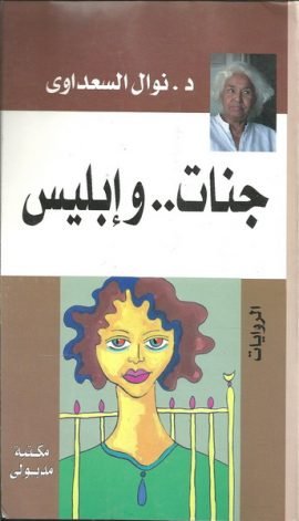 جنات وإبليس