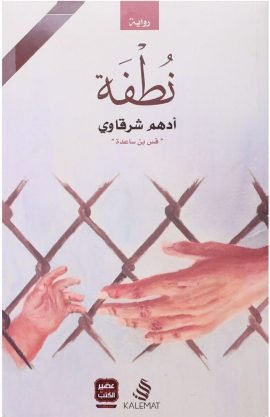 نطفة