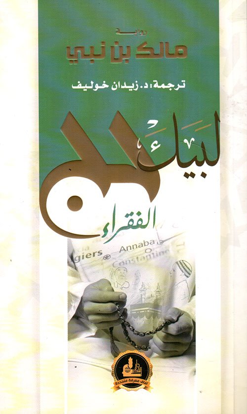 لبيك حج الفقراء