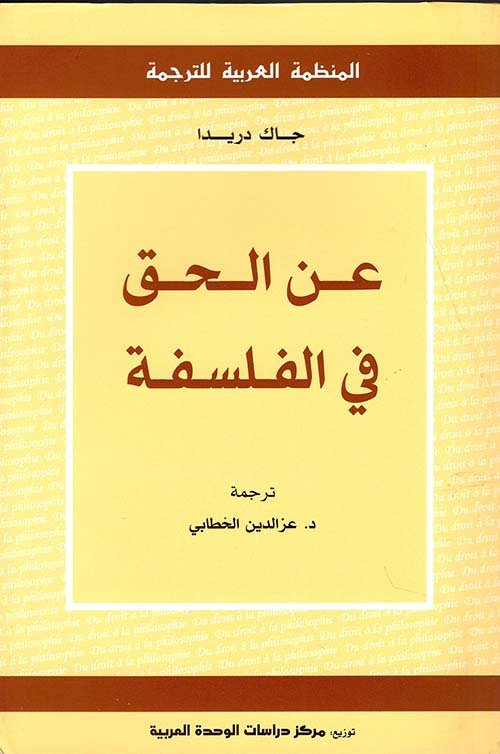 عن الحق في الفلسفة