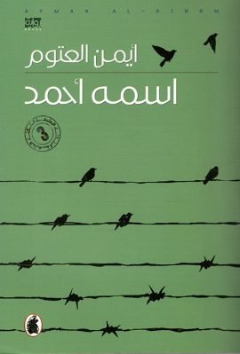 اسمه أحمد