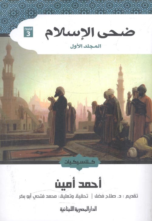 ضحى الإسلام 2/1