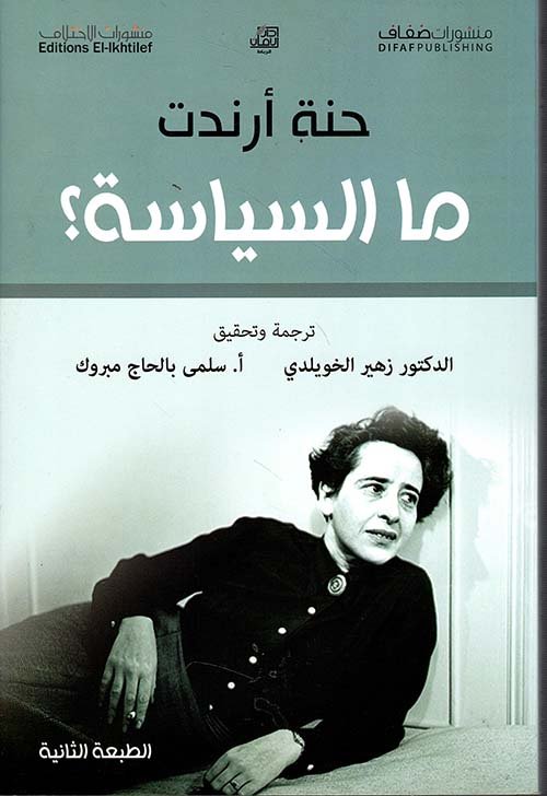 ما السياسة