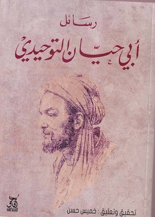 رسائل أبي حيان التوحيدي