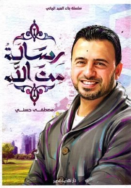 رسالة من الله