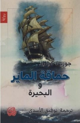 حماقة الماير والبحيرة