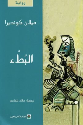 البطء
