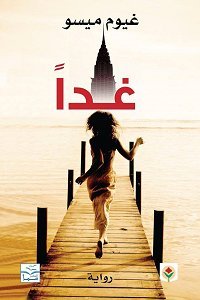 غدا