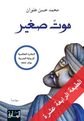 موت صغير