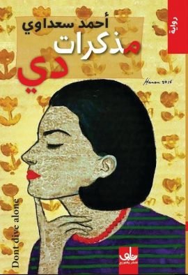 مذكرات دي