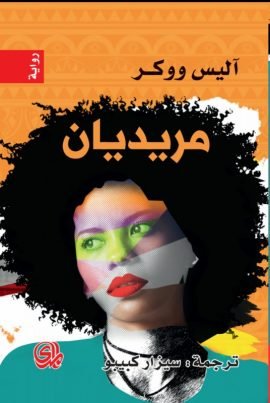 مريديان