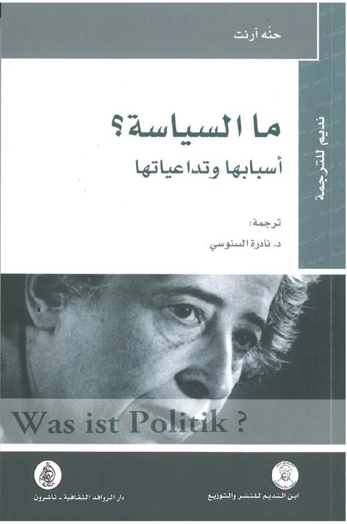 ما السياسة ؛ أسبابها وتداعياتها