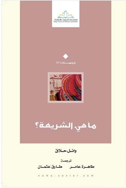 ما هى الشريعة