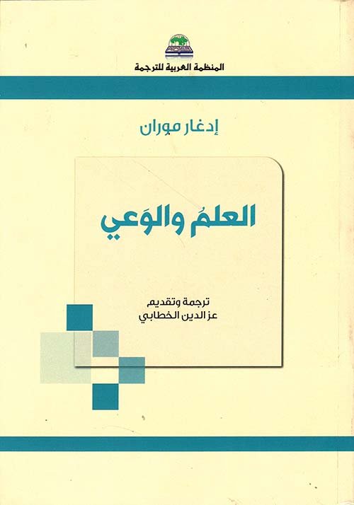 العلم والوعي