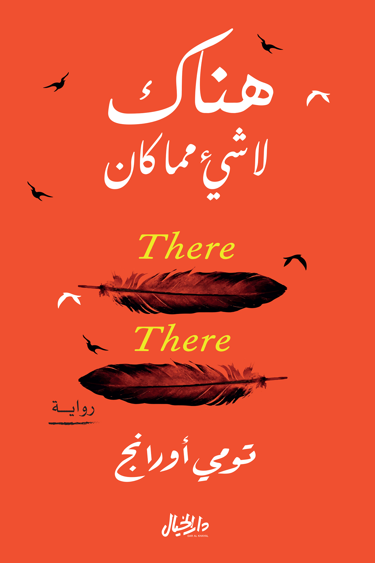 غلاف كتاب هناك لا شيء مما كان – تومي أورانج