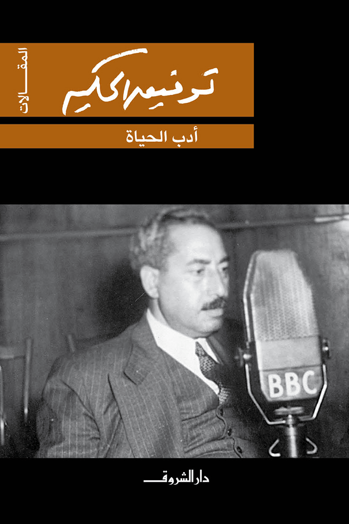 أدب الحياة