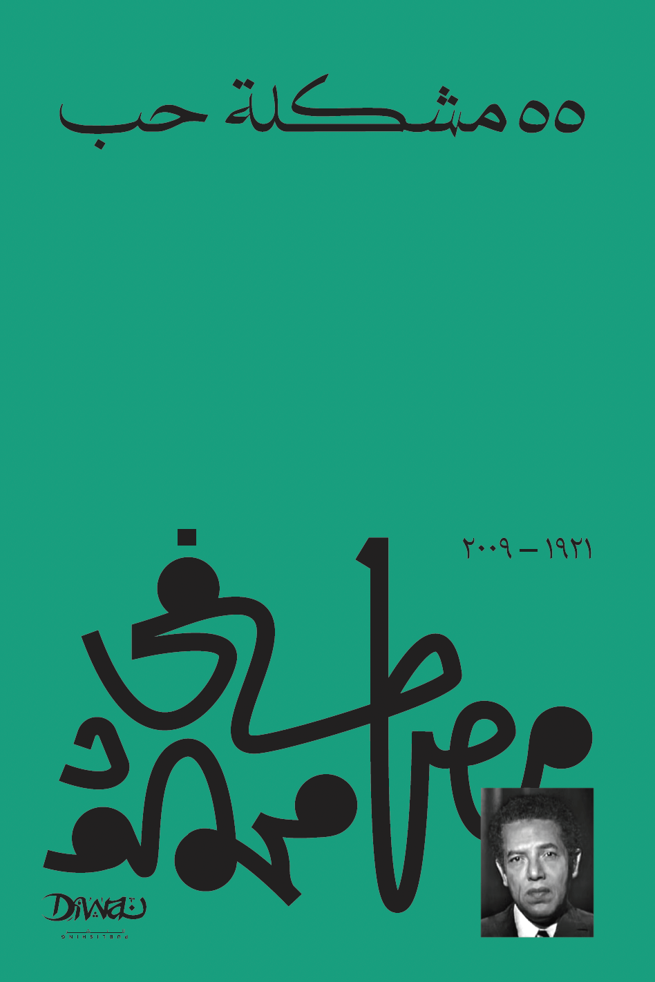 غلاف كتاب 55 مشكلة حب – مصطفى محمود