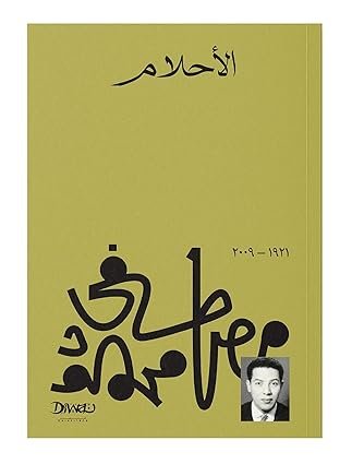 الأحلام