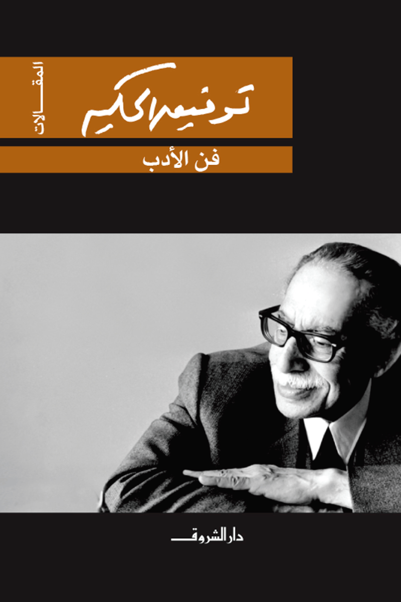 فن الأدب