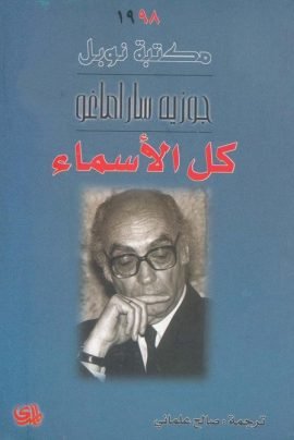 كل الأسماء