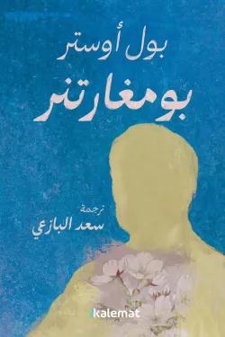 بومغارتنر
