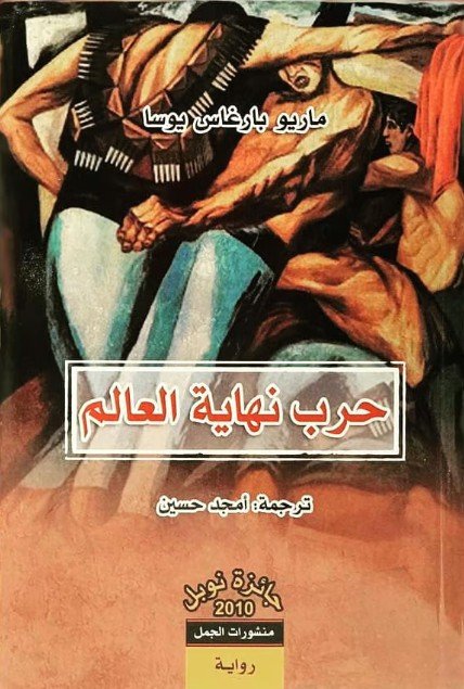 حرب نهاية العالم