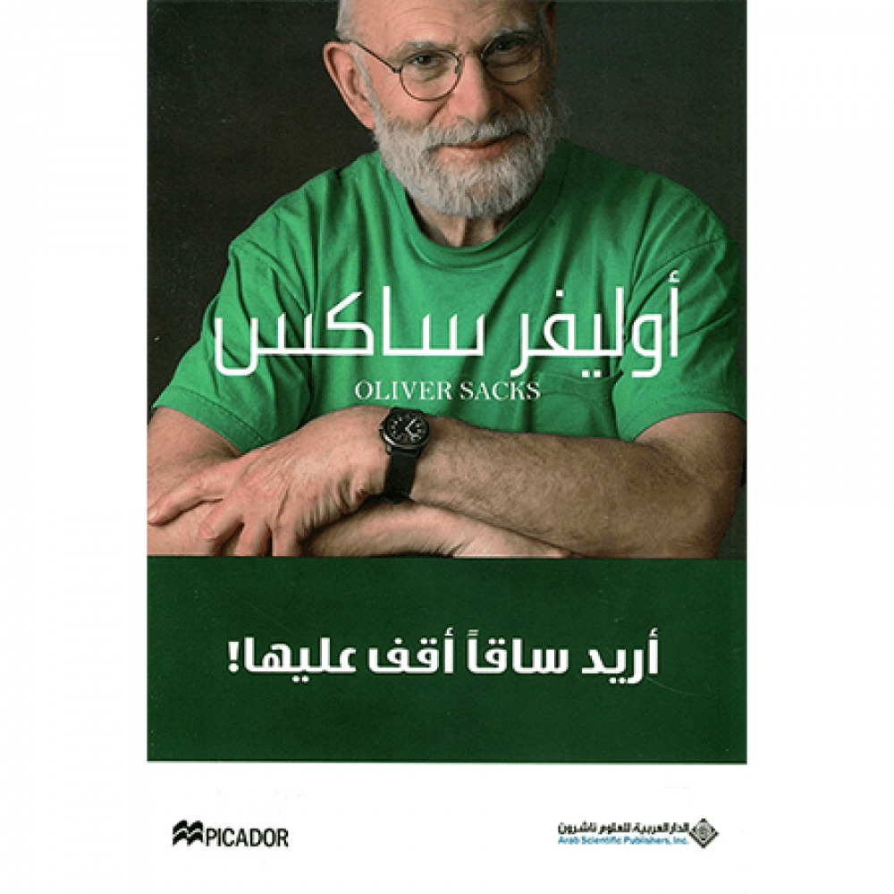 أريد ساقا أقف عليها