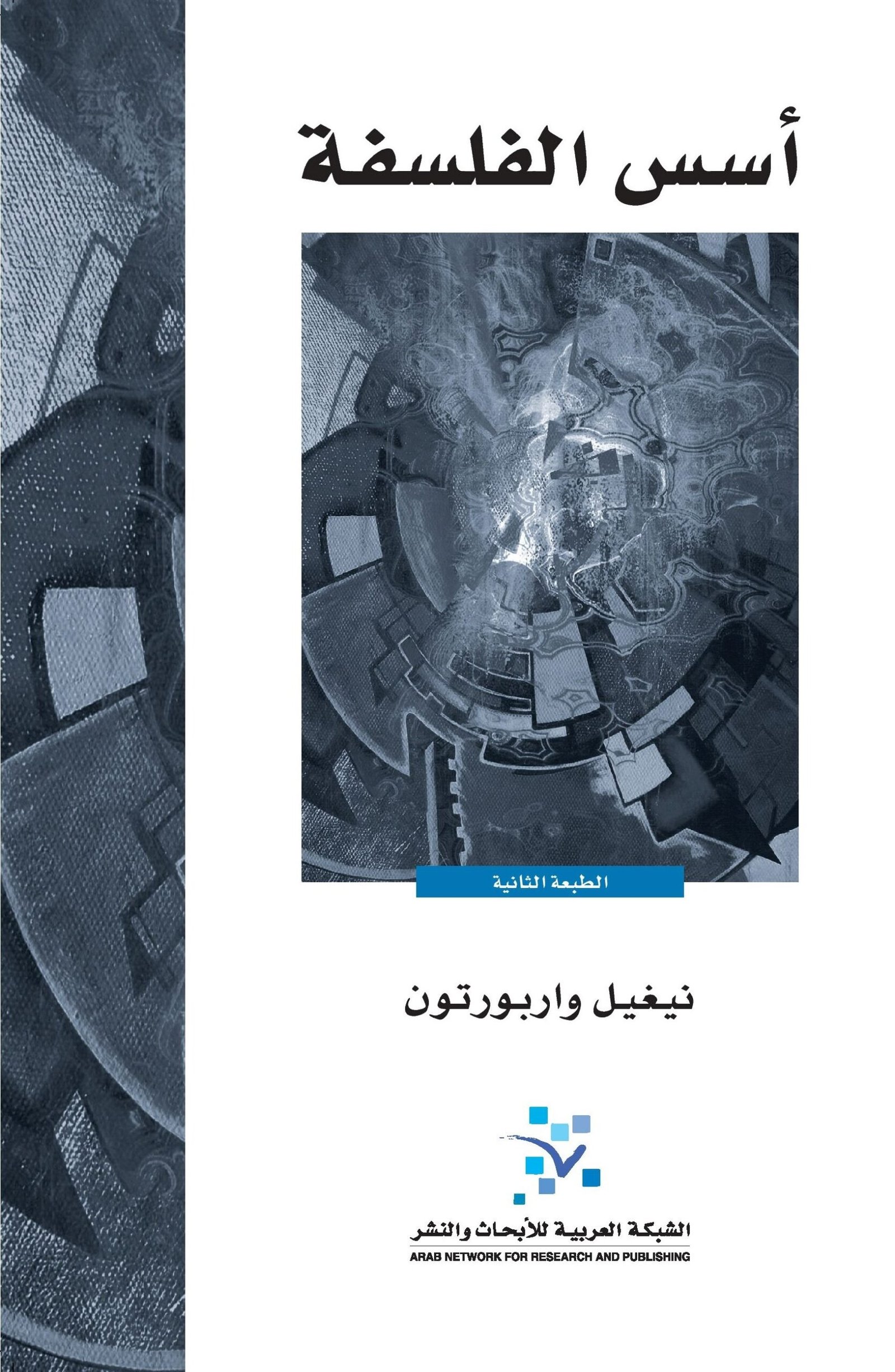 أسس الفلسفة
