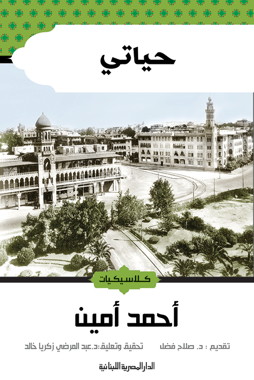 حياتي