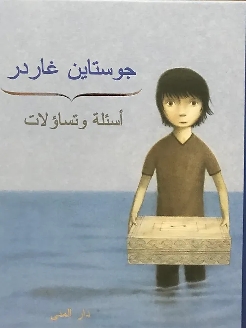أسئلة وتساؤلات