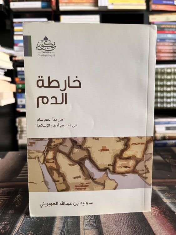 خارطة الدم ؛ هل بدأ العم سام في تقسيم أرض الإسلام