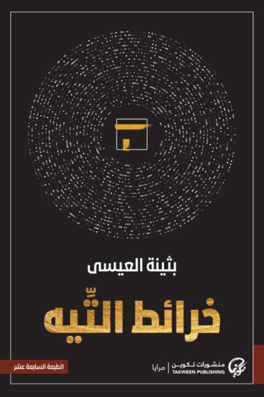 خرائط التيه