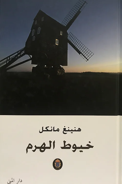 خيوط الهرم