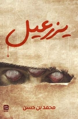 يزرعيل