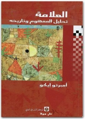 العلامة