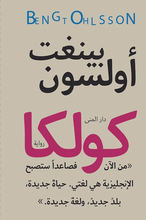 كولكا