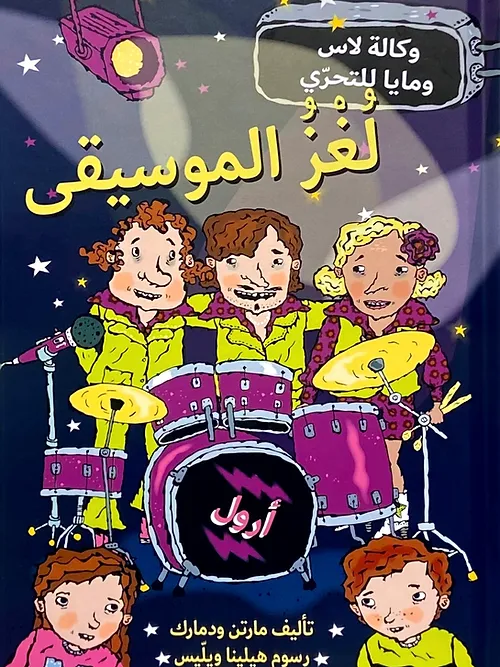 لغز الموسيقى