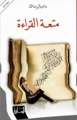 متعة القراءة