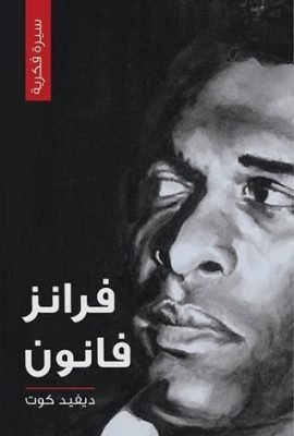 فرانز فانون