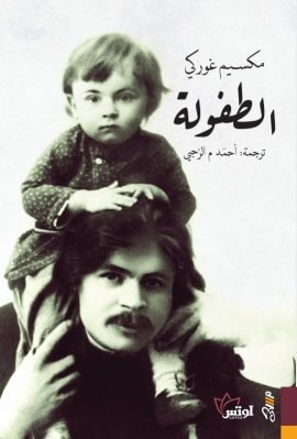 الطفولة
