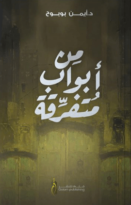 من أبواب متفرقة